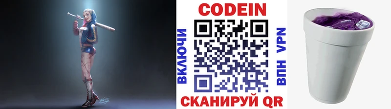 Кодеин напиток Lean (лин)  Пустошка 